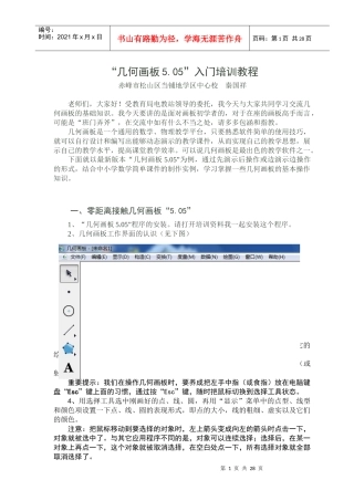 几何画板入门培训教程