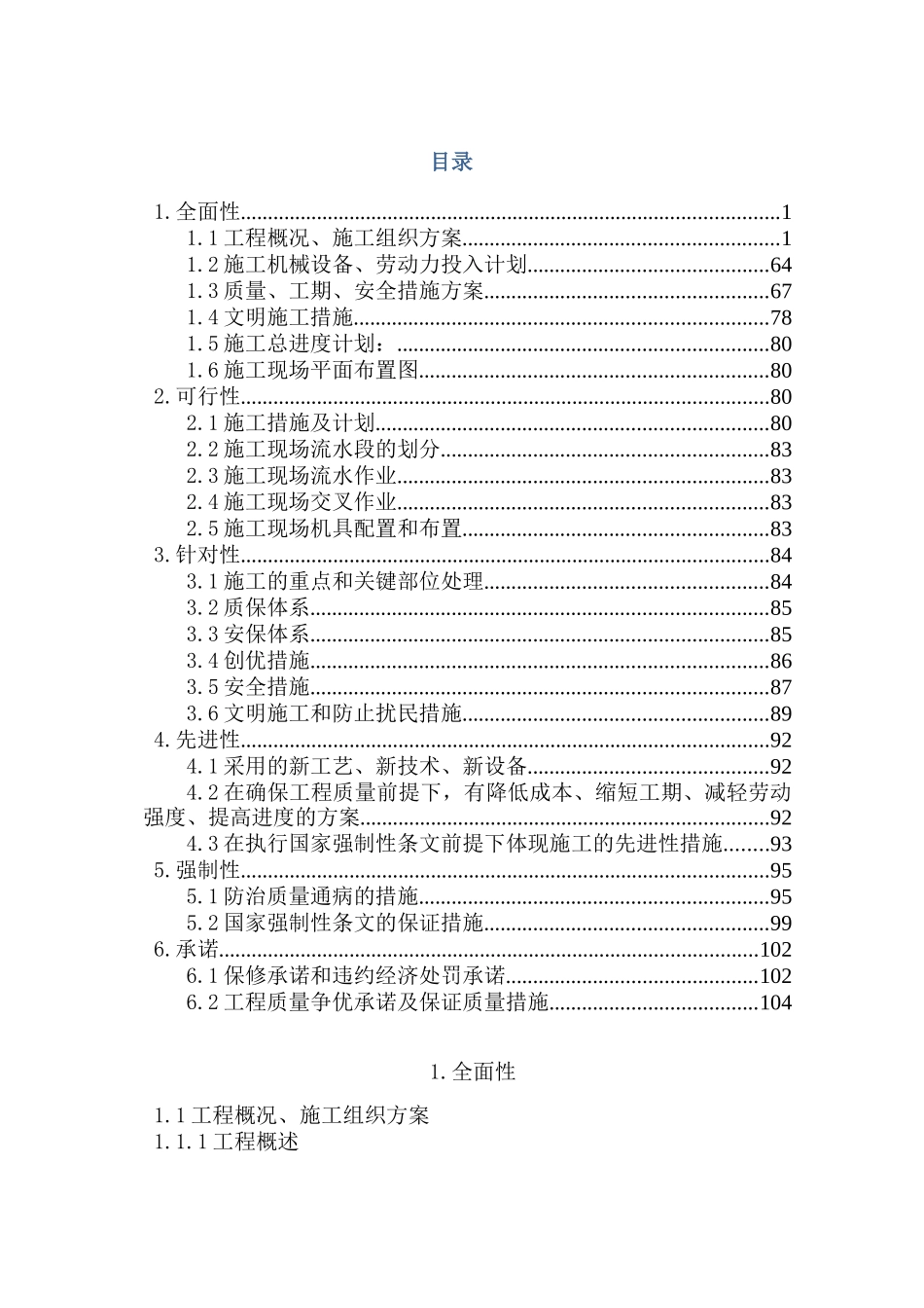 服务中心施工组设计_第1页