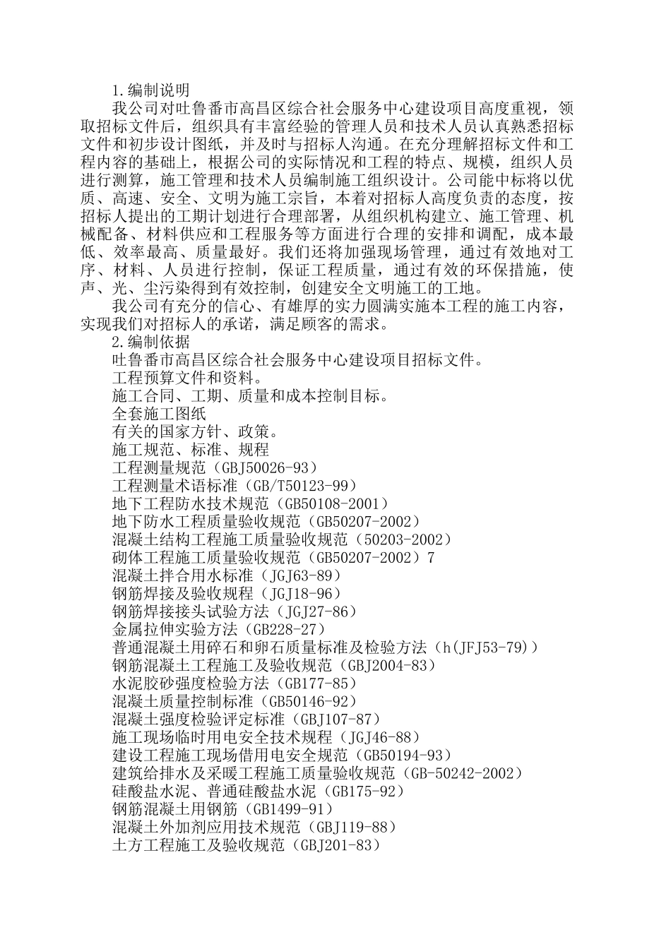 服务中心施工组设计_第2页