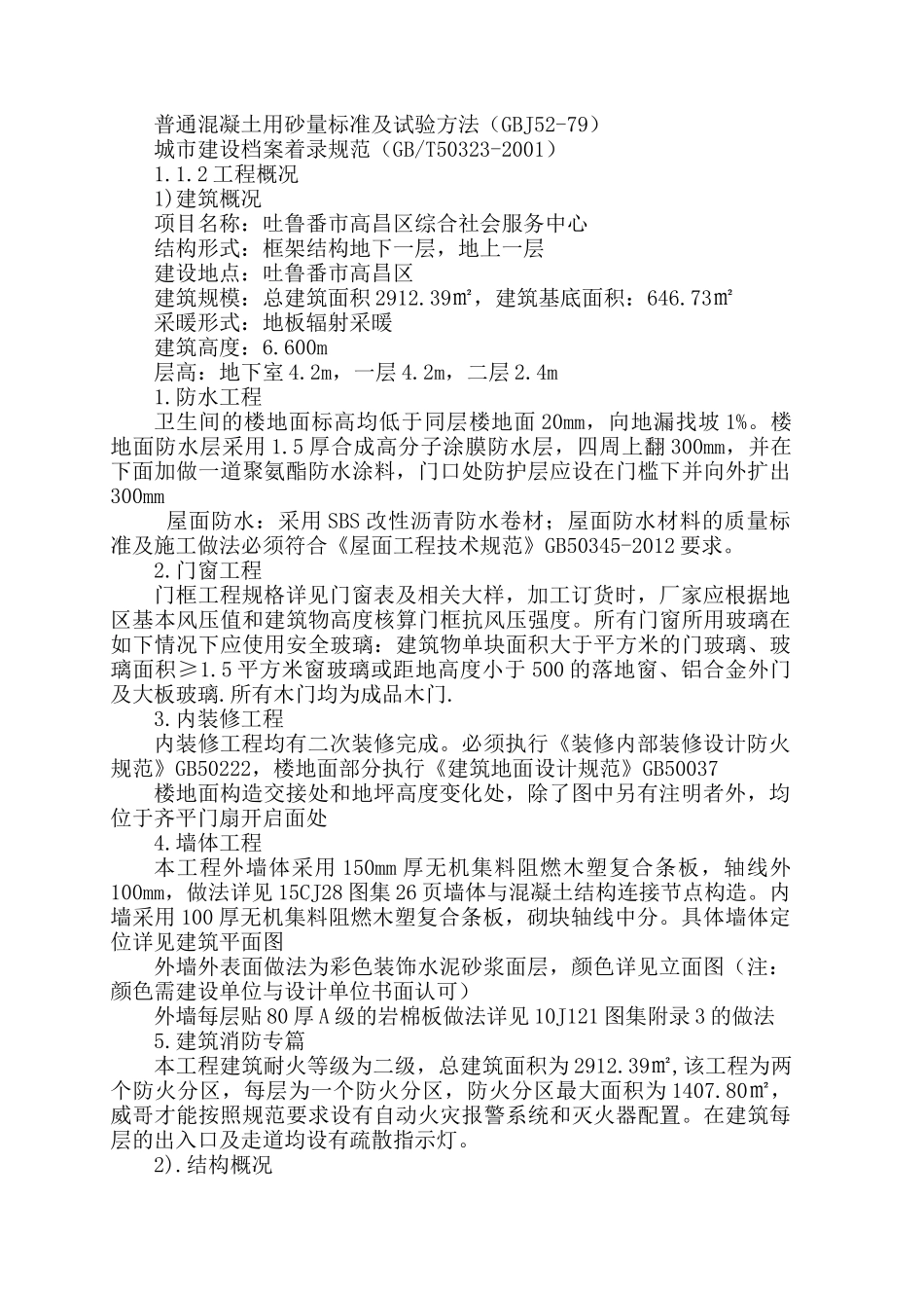 服务中心施工组设计_第3页