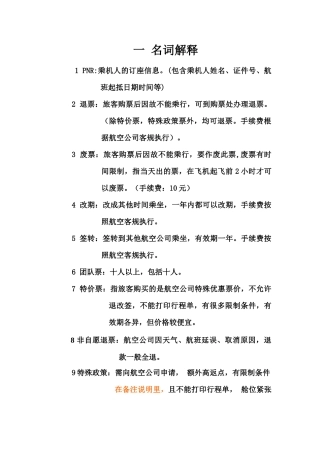 领航商旅网机票分销使用手册新版