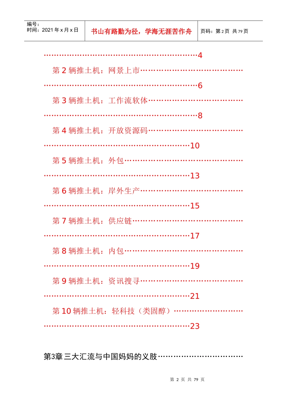 《世界是平的》CEO思维拓展手册_第2页