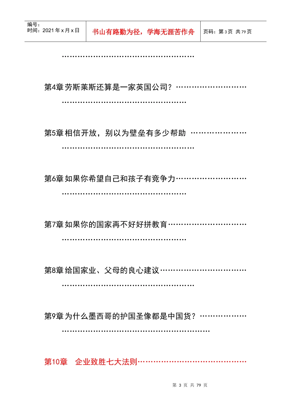 《世界是平的》CEO思维拓展手册_第3页