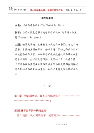 《世界是平的》CEO思维拓展手册