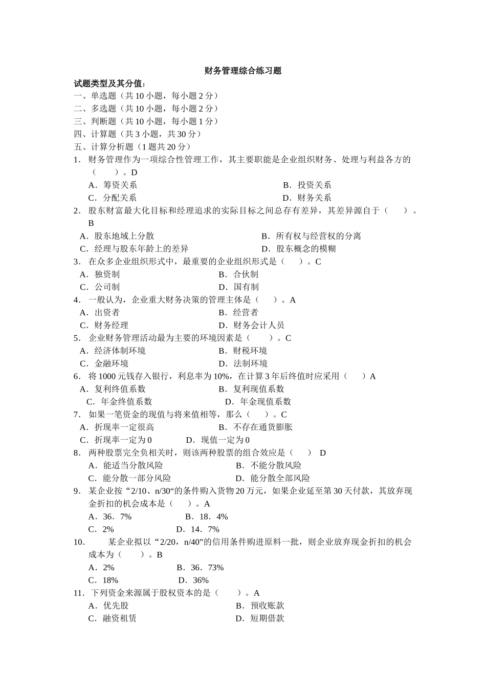 财务管理综合题-南海广播电视大学_第1页