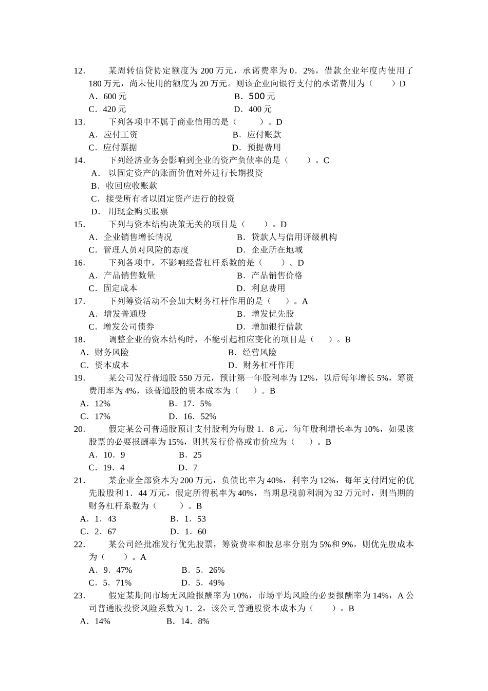 财务管理综合题-南海广播电视大学_第2页
