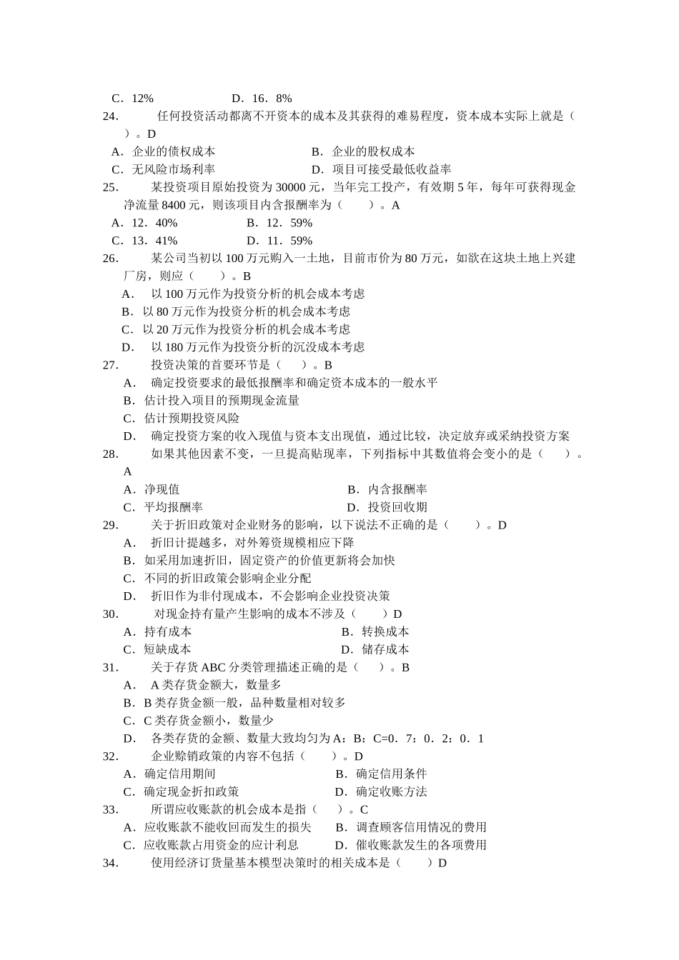 财务管理综合题-南海广播电视大学_第3页
