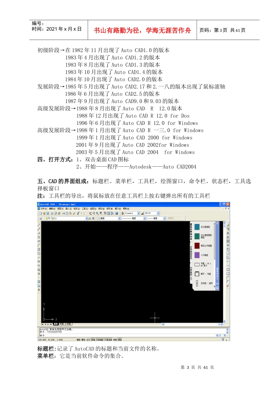 人力资源-2022CAD培训_第3页