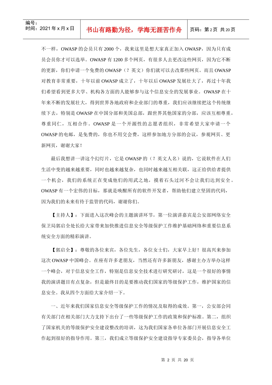 人力资源-2022OWASP2010中国峰会会议实录_第2页