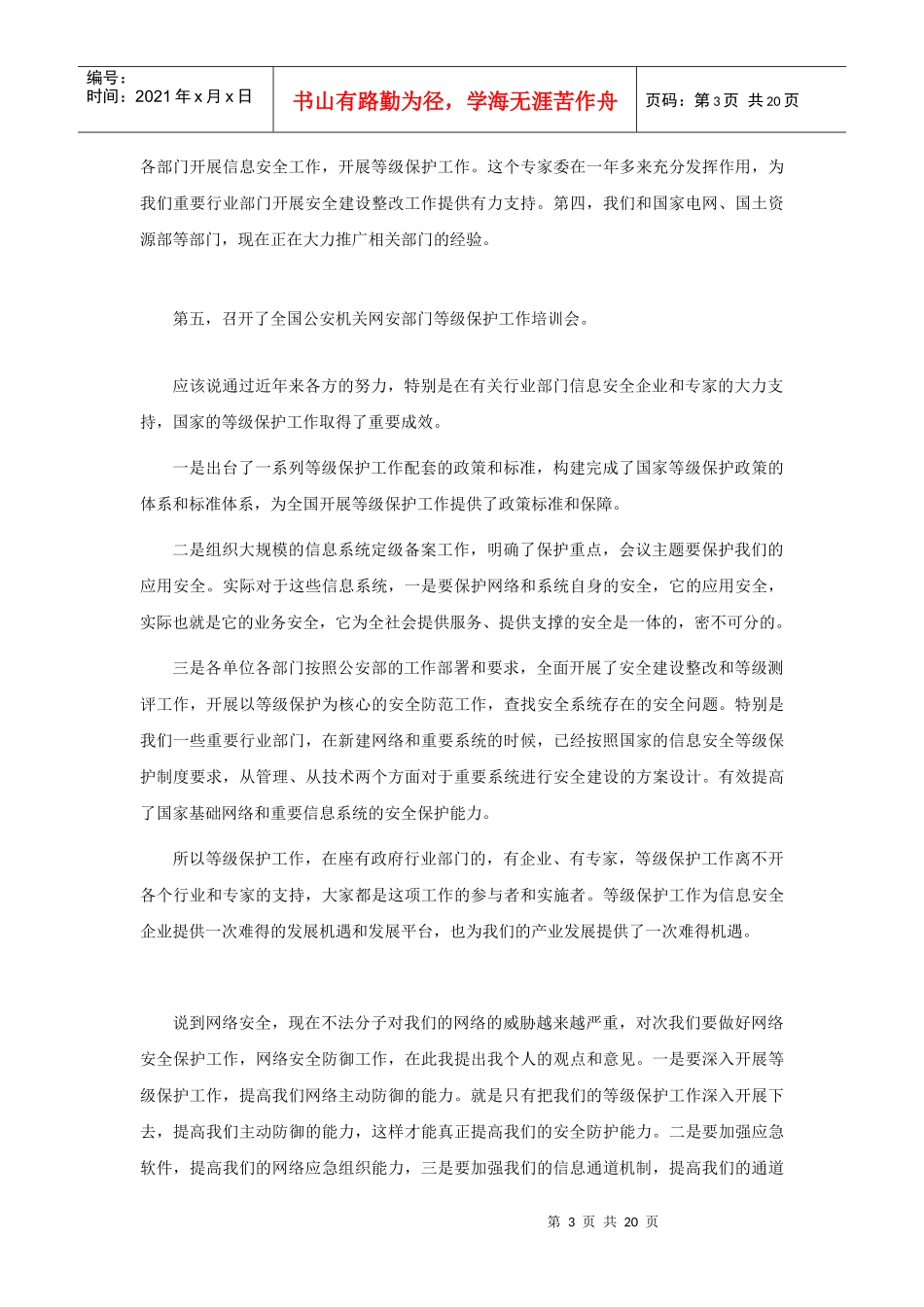 人力资源-2022OWASP2010中国峰会会议实录_第3页