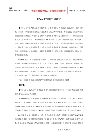 人力资源-2022OWASP2010中国峰会会议实录