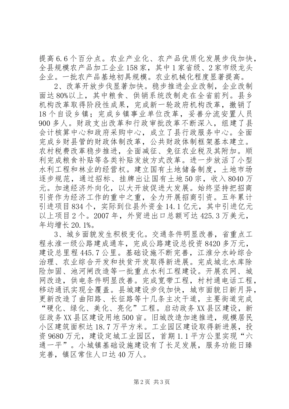 XX县国民经济和社会发展第十一个五年规划纲要（草案）_第2页