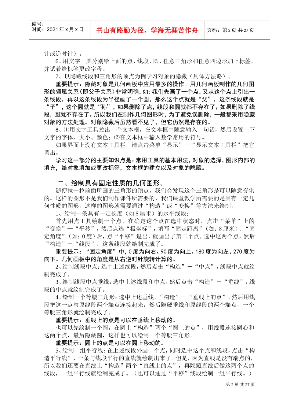 几何画板入门培训课件_第2页