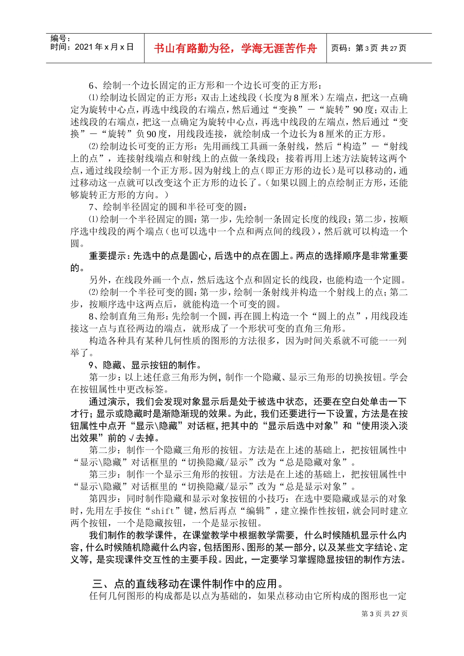 几何画板入门培训课件_第3页