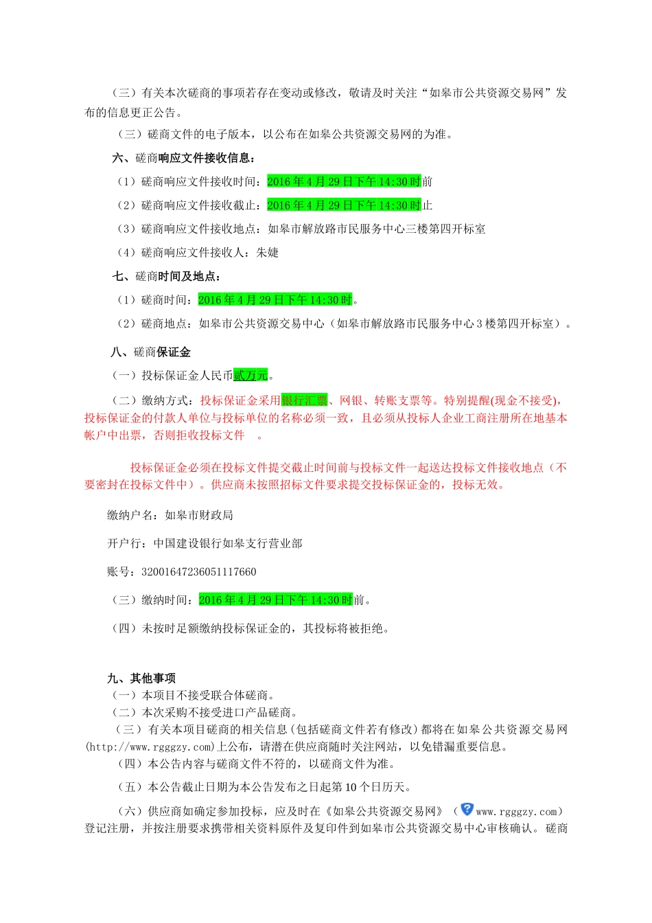 机关食堂外包服务项目竞争性磋商文件_第2页