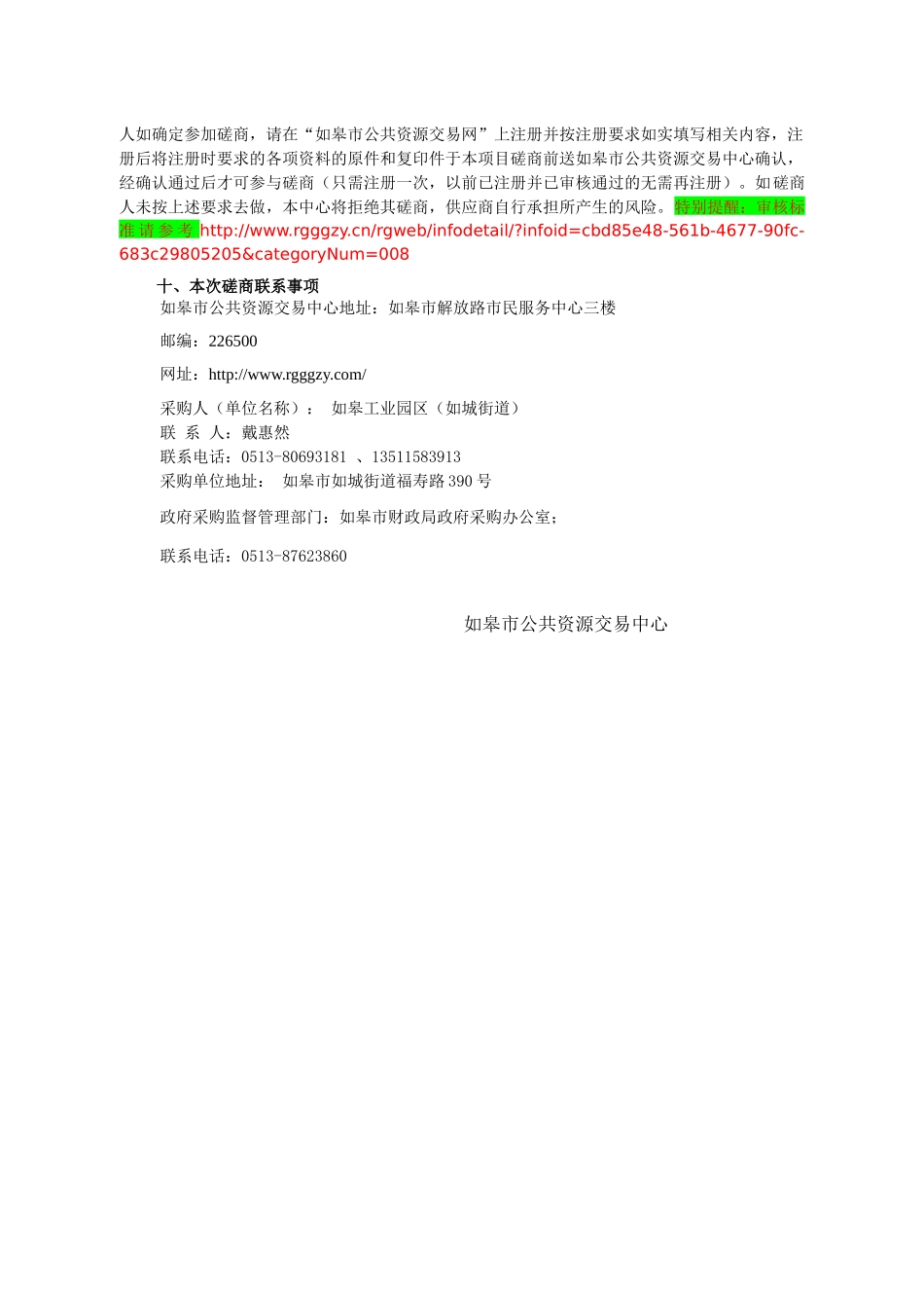 机关食堂外包服务项目竞争性磋商文件_第3页