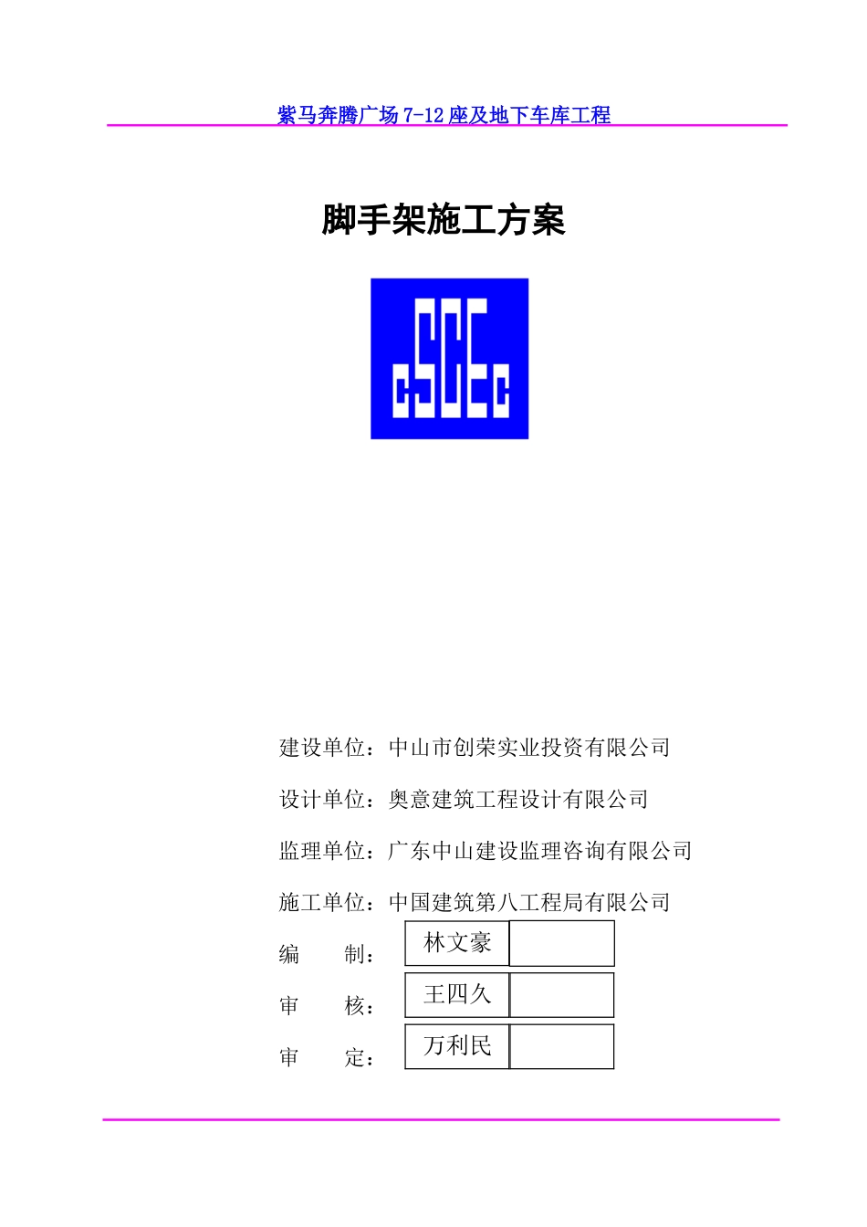 脚手架施工方案-成品卸料平台报监理_第1页