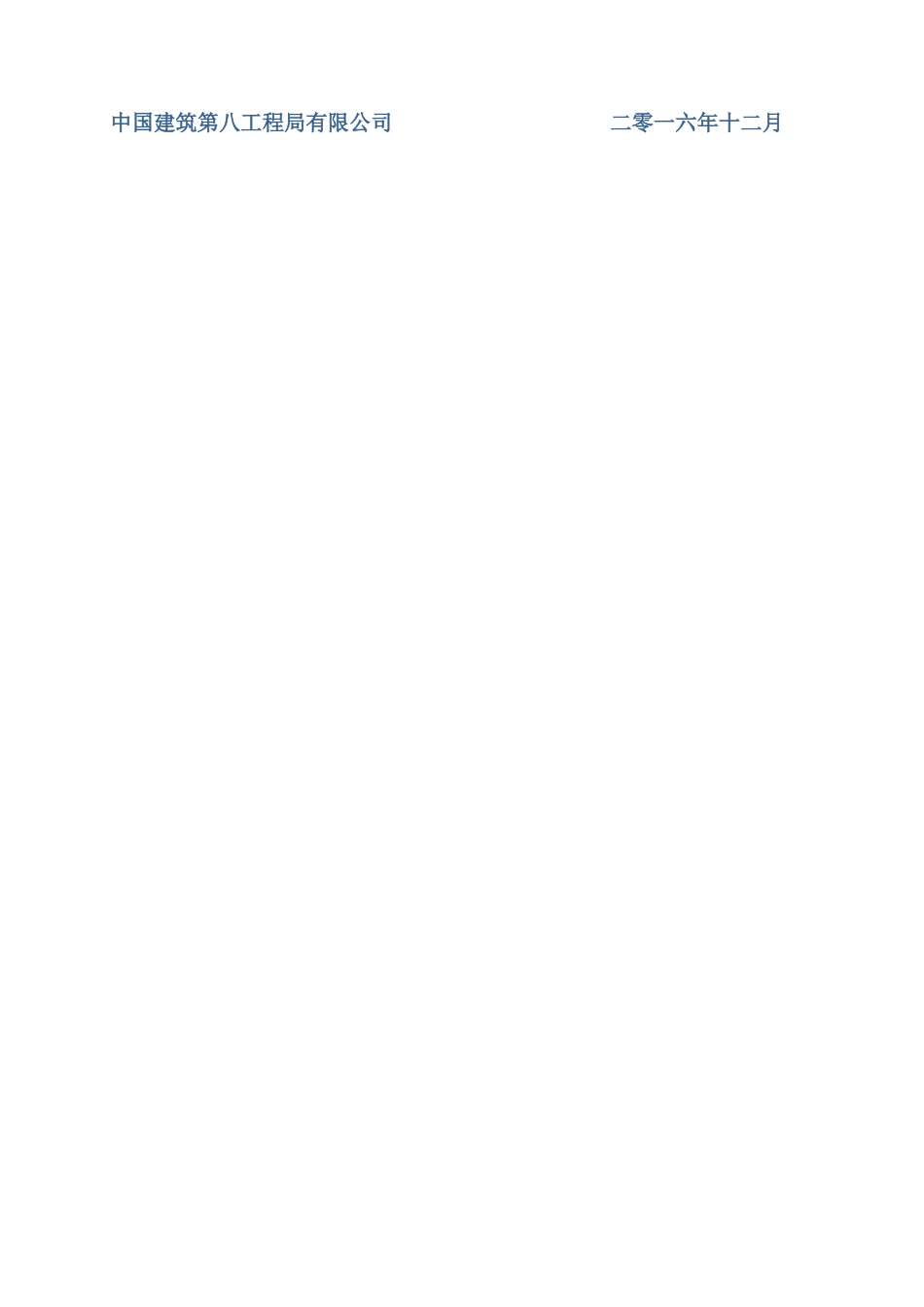 脚手架施工方案-成品卸料平台报监理_第2页