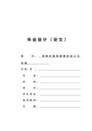 美特好服饰销售的设计与实现