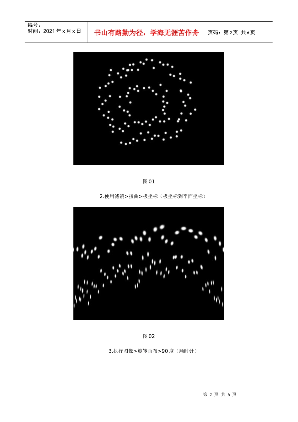 上海平面培训、用photoshop打造绚丽的烟花效果_第2页