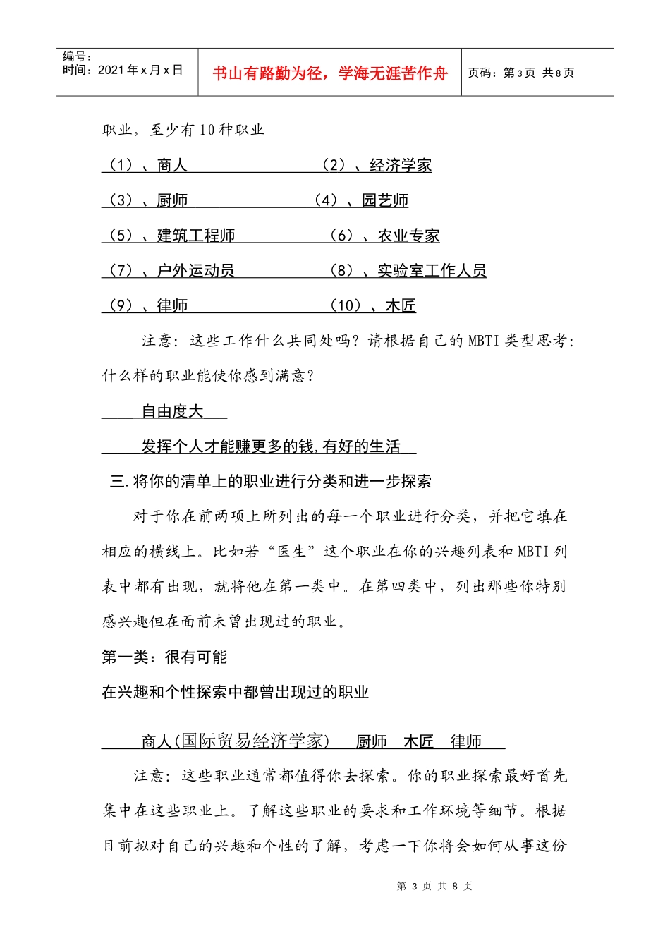 宜贝贝的生涯规划档案_第3页