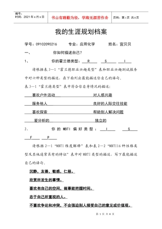 宜贝贝的生涯规划档案