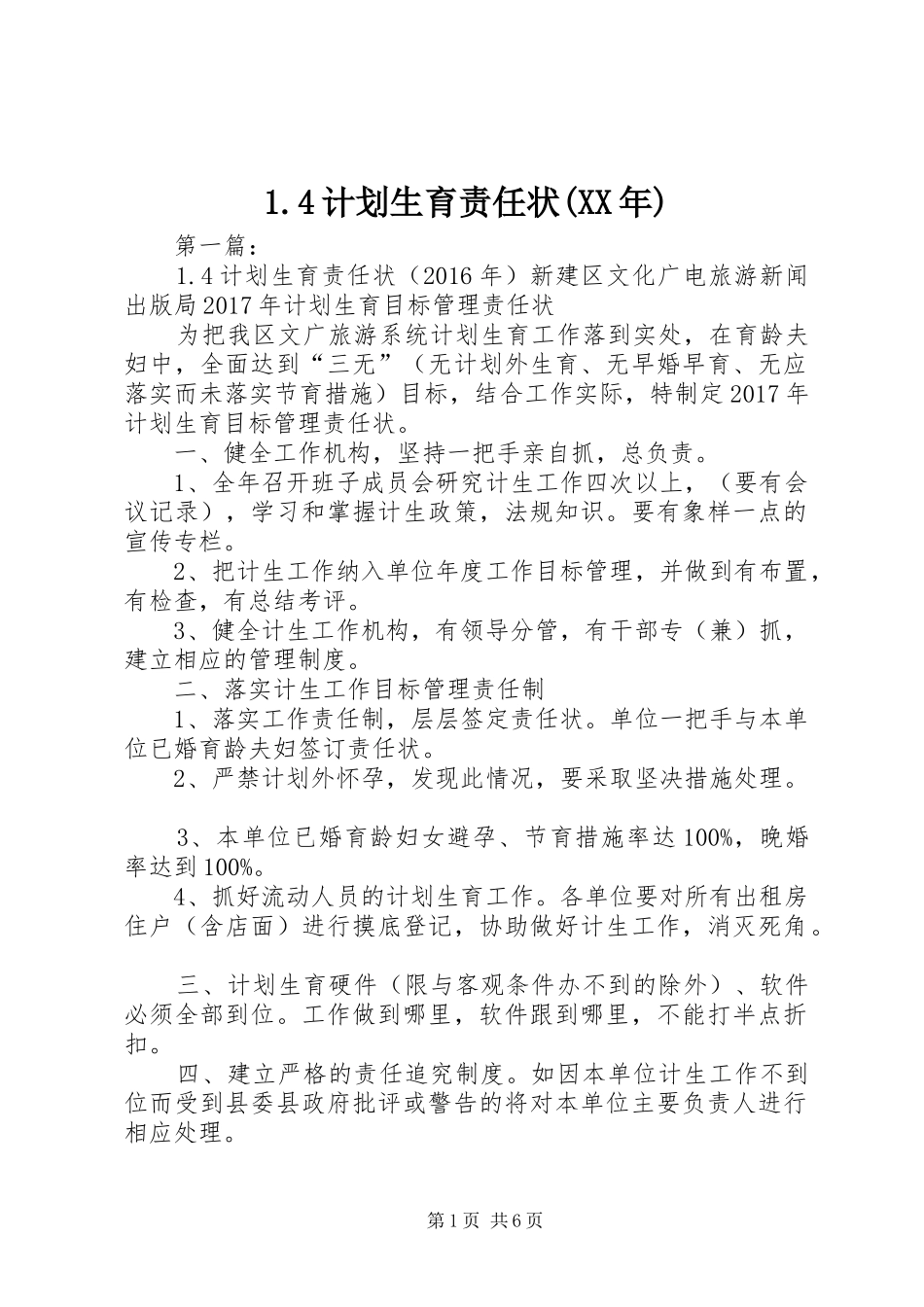 1.4计划生育责任状(XX年)_第1页