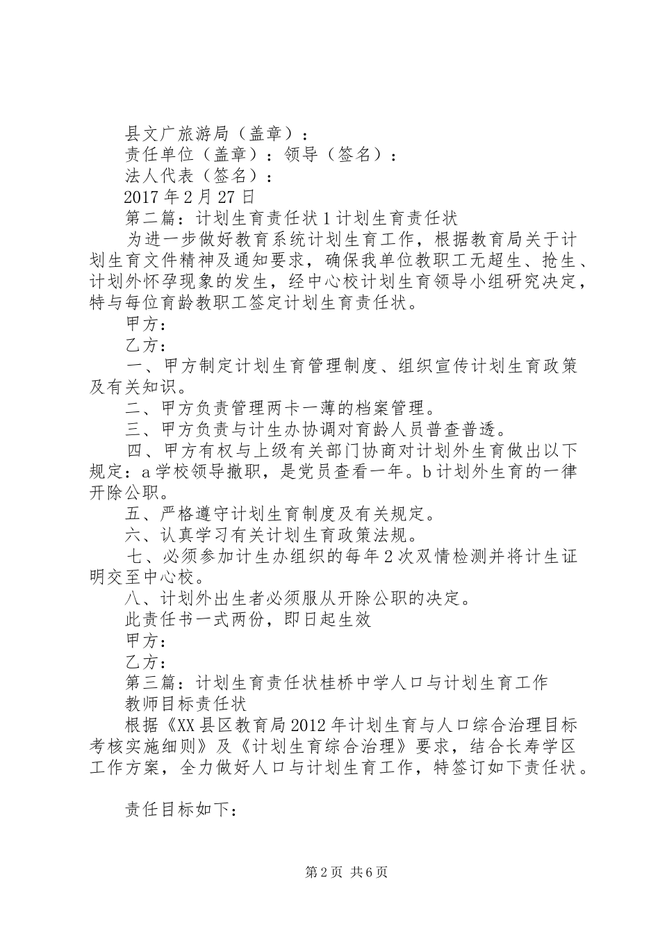 1.4计划生育责任状(XX年)_第2页