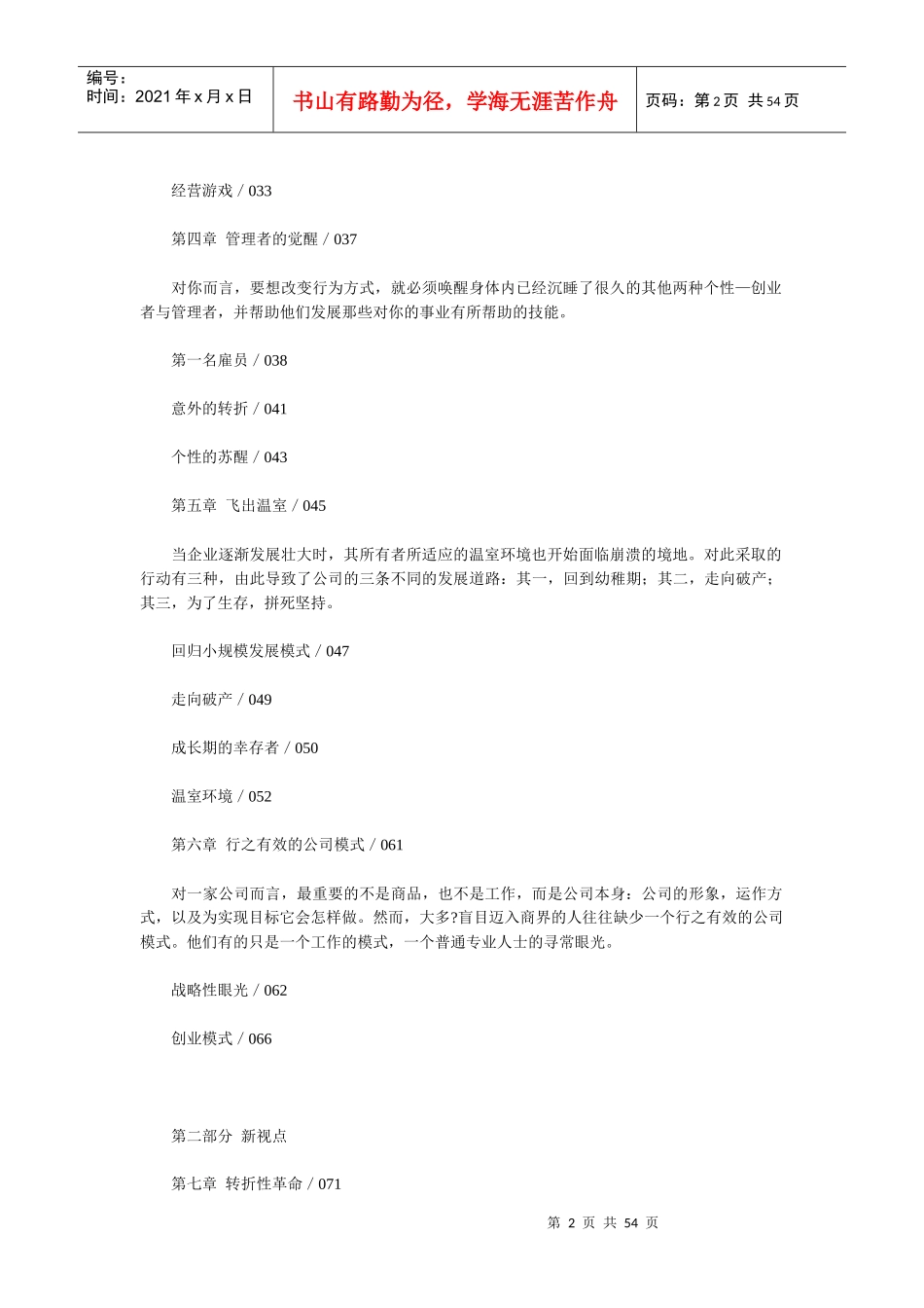 创业必经的那些事儿_第2页