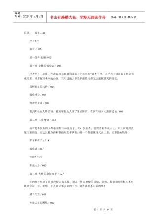 创业必经的那些事儿