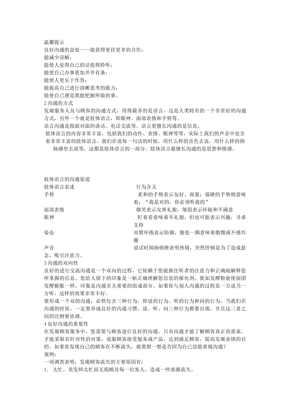 教你如何与顾客沟通_第2页
