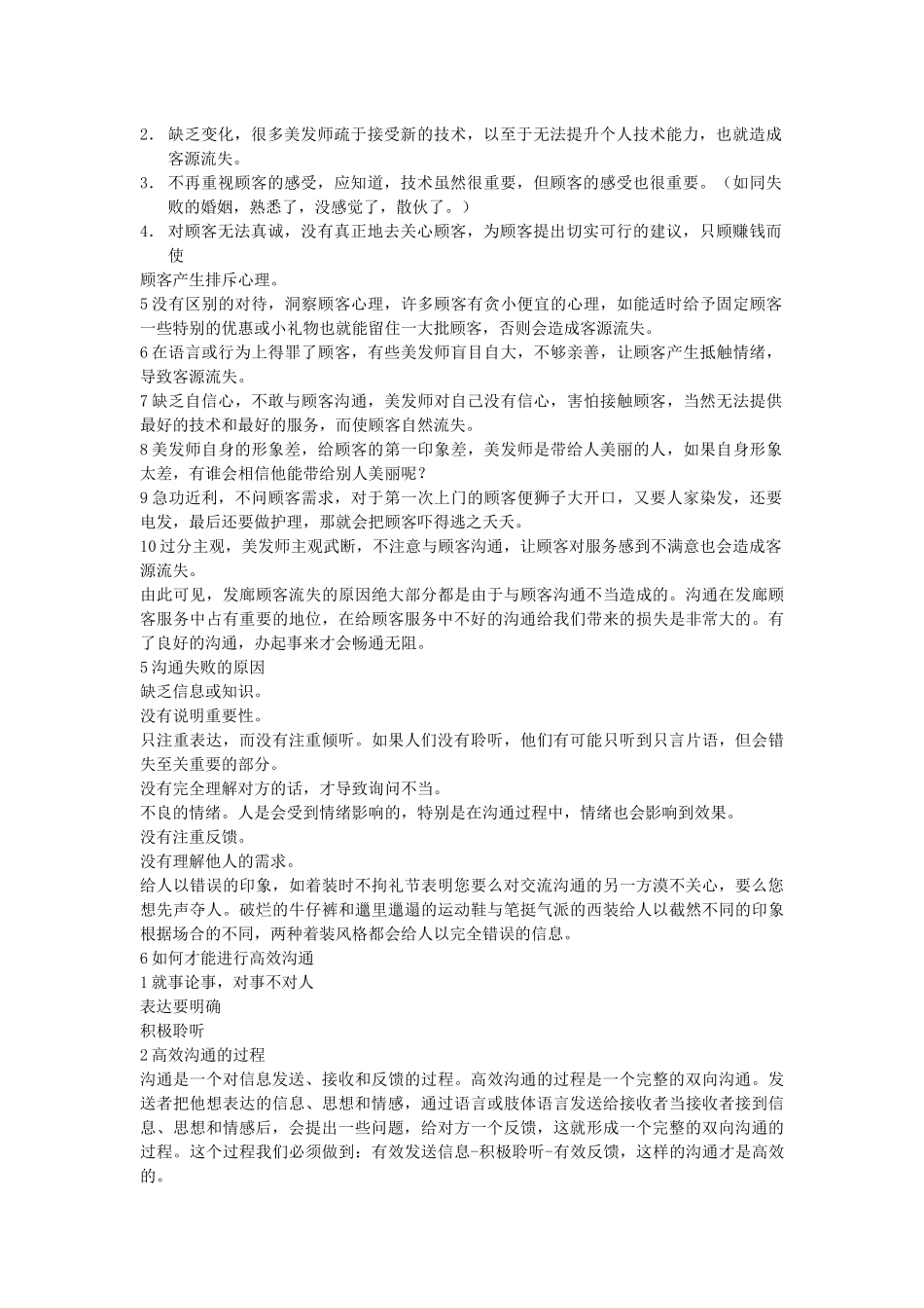 教你如何与顾客沟通_第3页