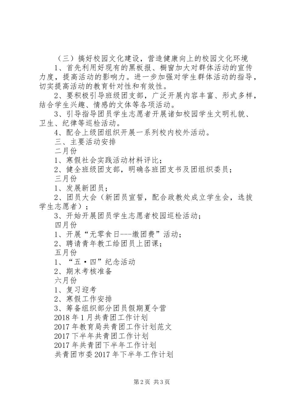 XX年上半年中学共青团工作计划范文_第2页