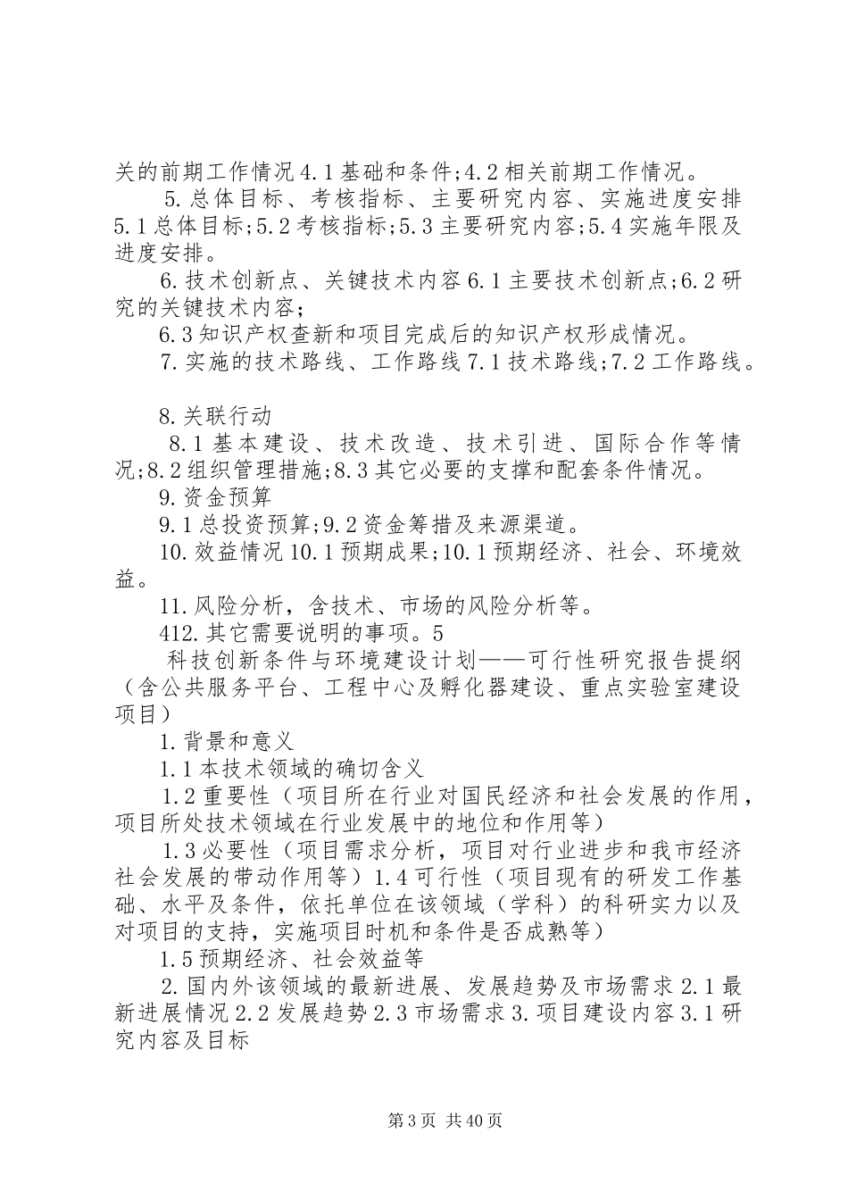 XX市科技术项目计划_第3页