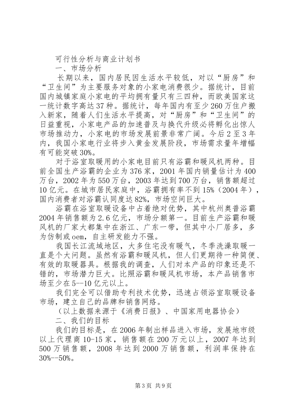 “挑战杯”计划书撰写大纲_第3页