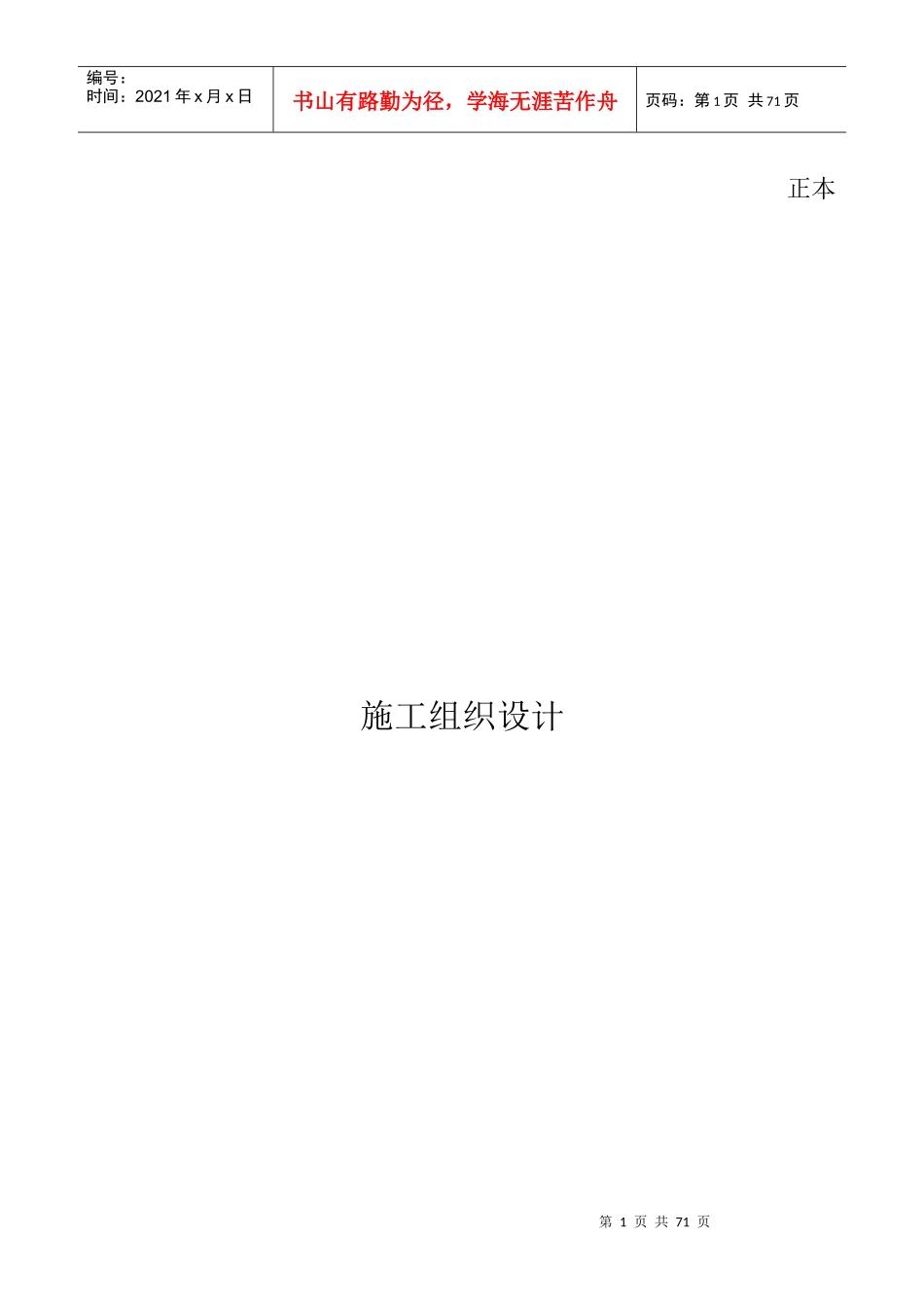 外环境施工组织设计（DOC49页）_第1页