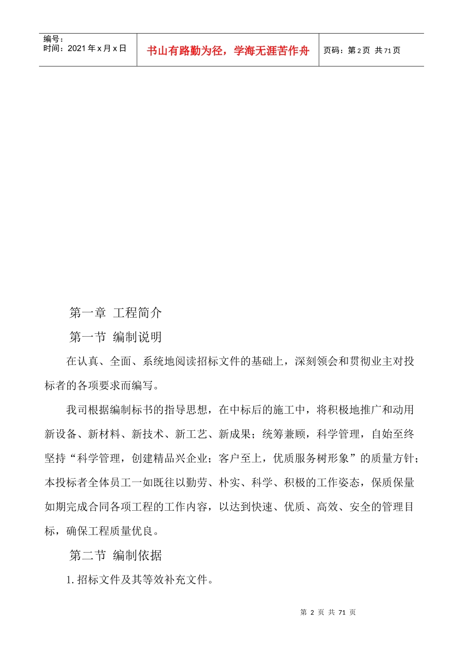 外环境施工组织设计（DOC49页）_第2页