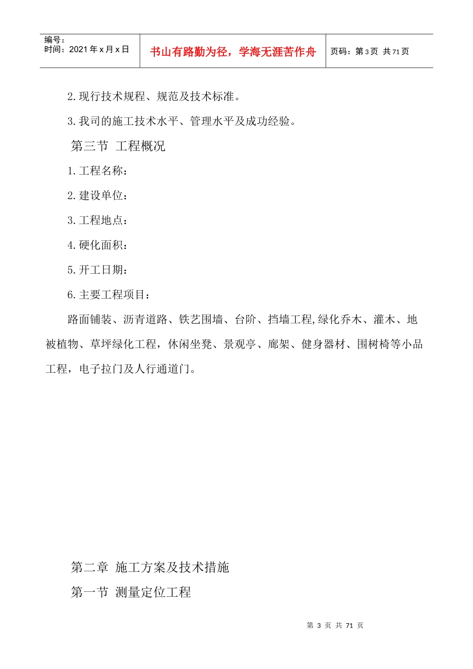 外环境施工组织设计（DOC49页）_第3页