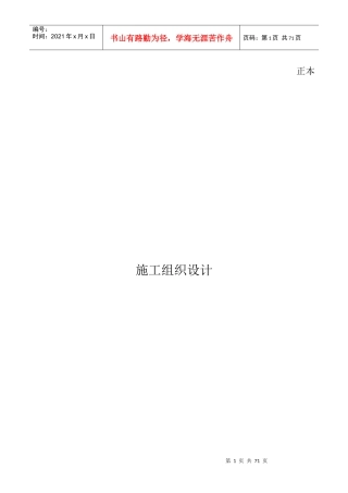 外环境施工组织设计（DOC49页）