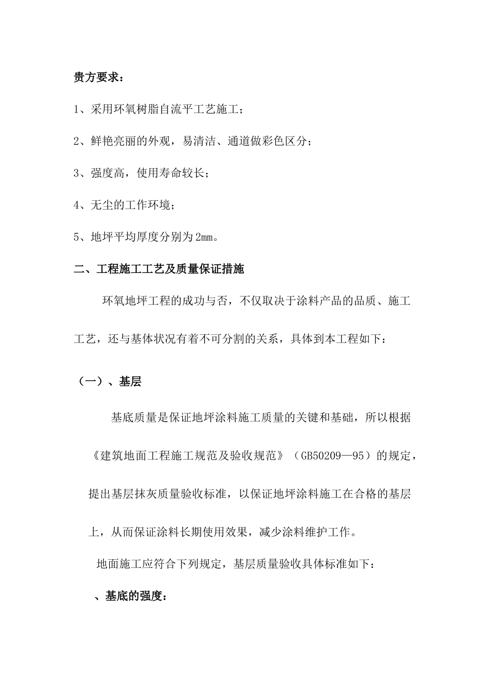 环氧自流平地坪施工方案_第2页