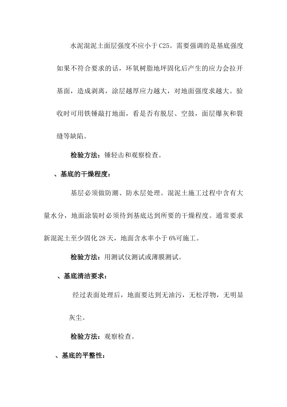 环氧自流平地坪施工方案_第3页