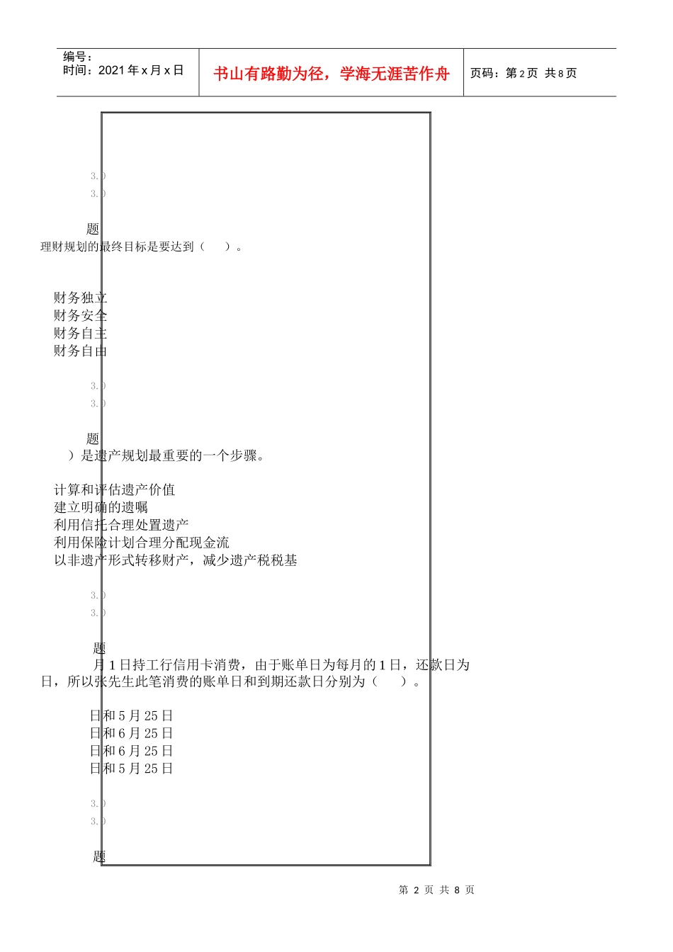 华南师范大学远程教育XXXX年秋季《个人财务规划》作业_第2页