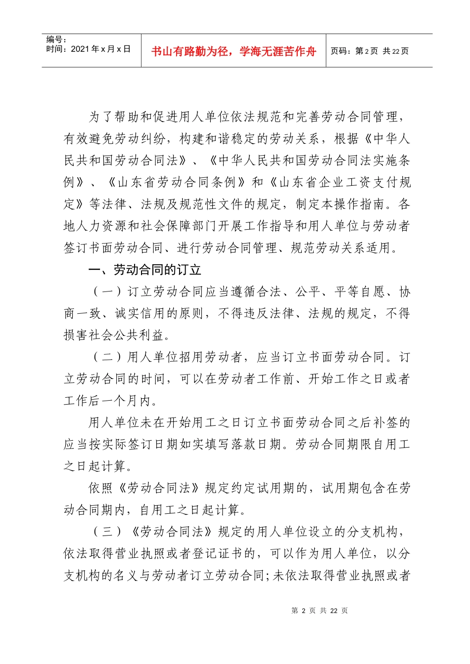 山东省人力资源和社会保障厅_第2页