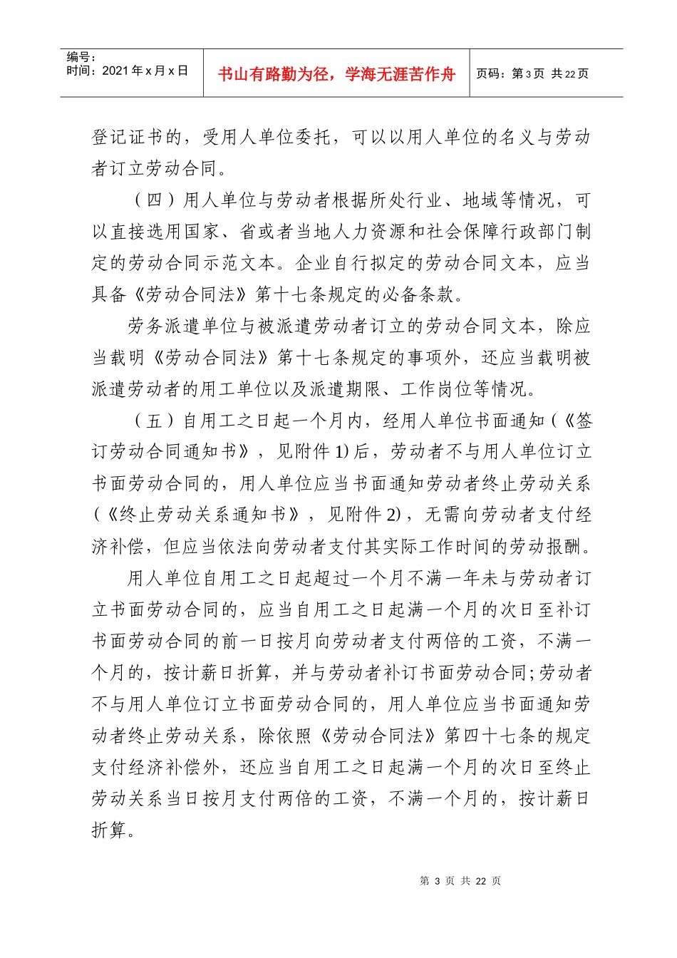 山东省人力资源和社会保障厅_第3页