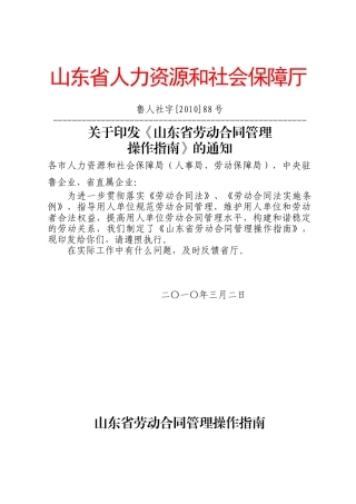 山东省人力资源和社会保障厅