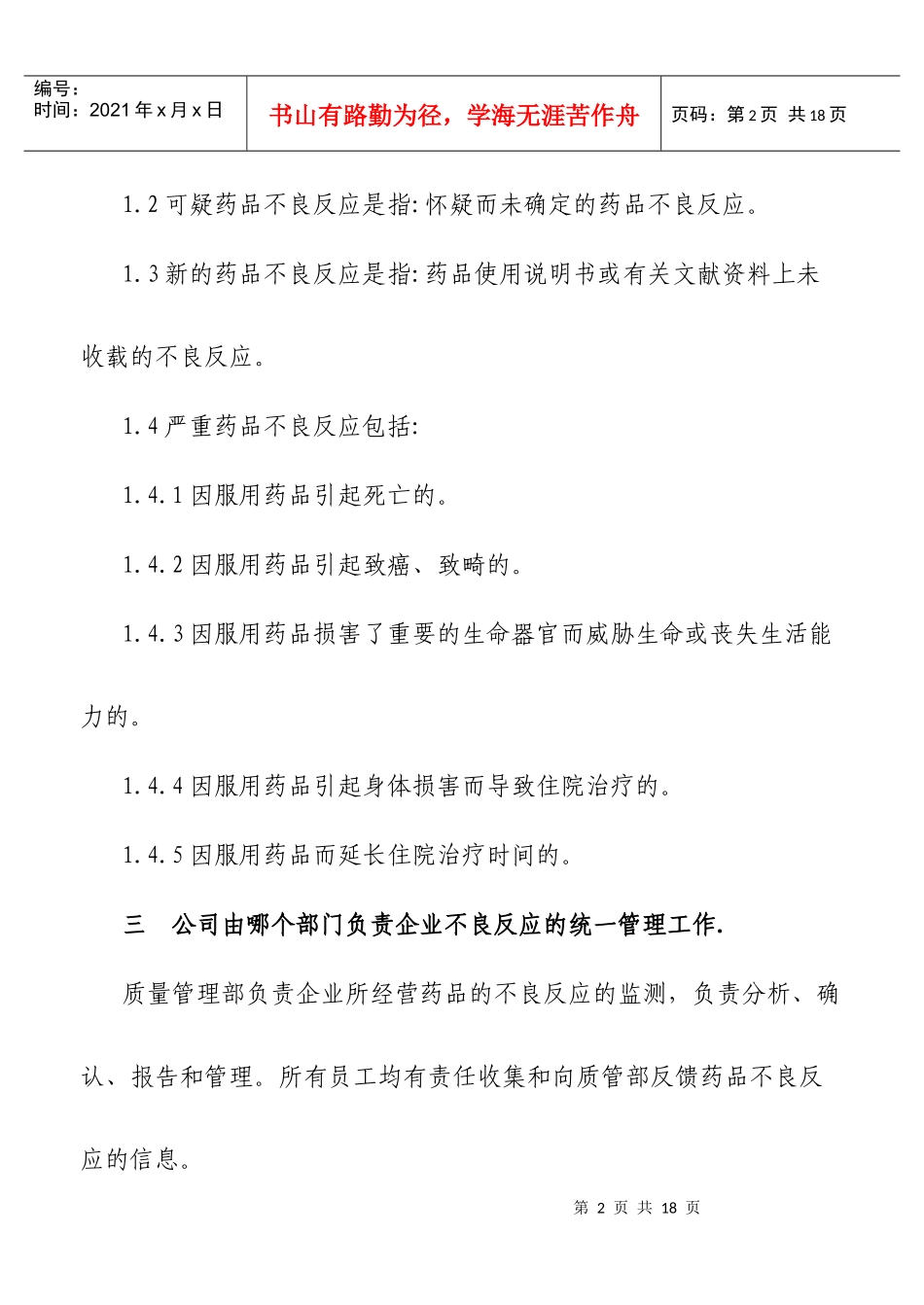 人力资源-2022GSP应知应会培训教材_第2页