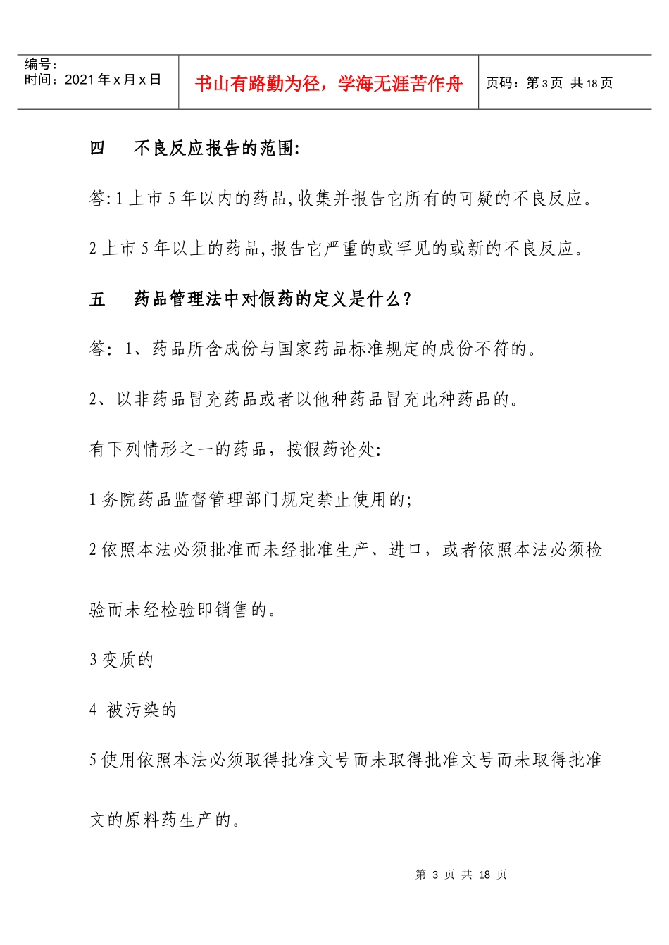 人力资源-2022GSP应知应会培训教材_第3页