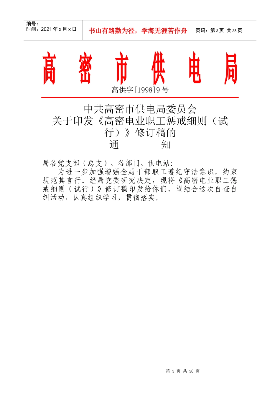 劳动人事管理_第3页