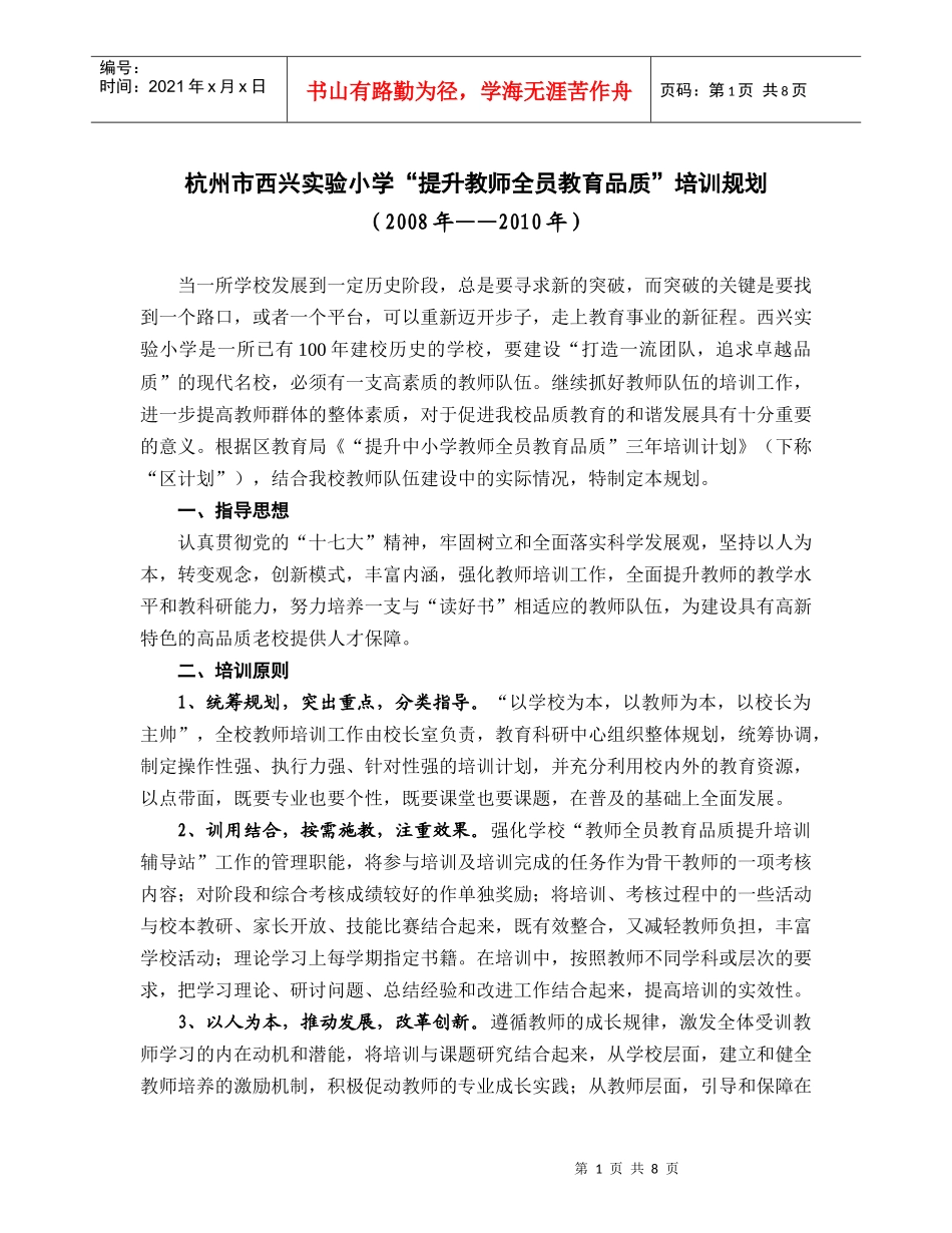 在培训过程中集中精力完成一项研究；2）将参与培训及培训完成的_第1页