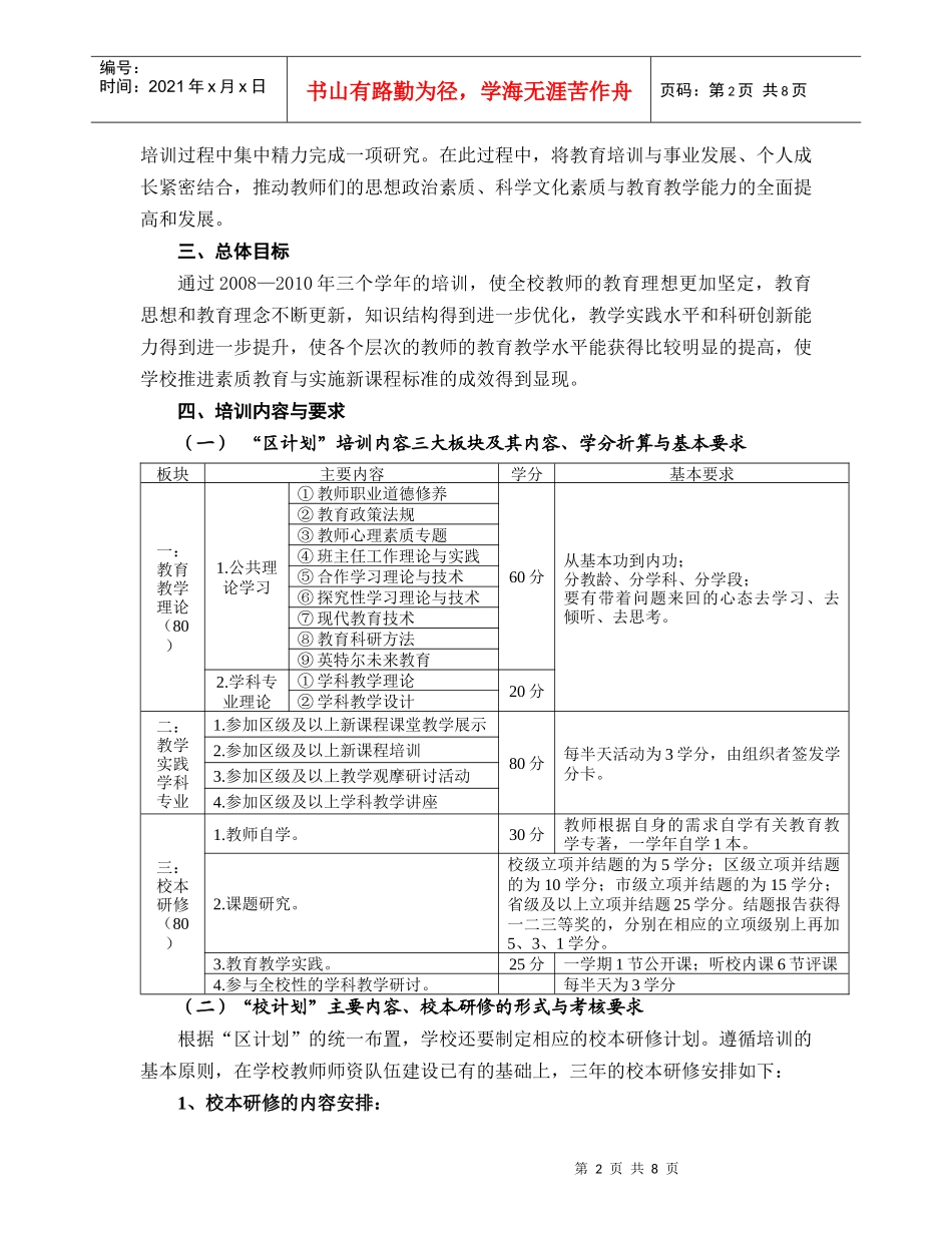 在培训过程中集中精力完成一项研究；2）将参与培训及培训完成的_第2页